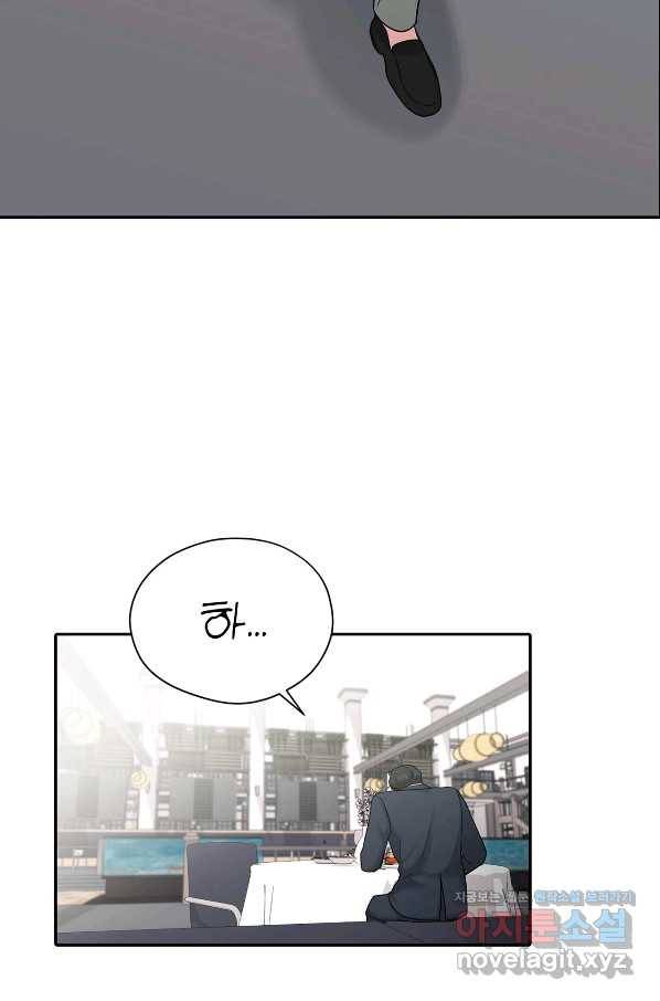 상사가 나를 덕질한다 58화 52
