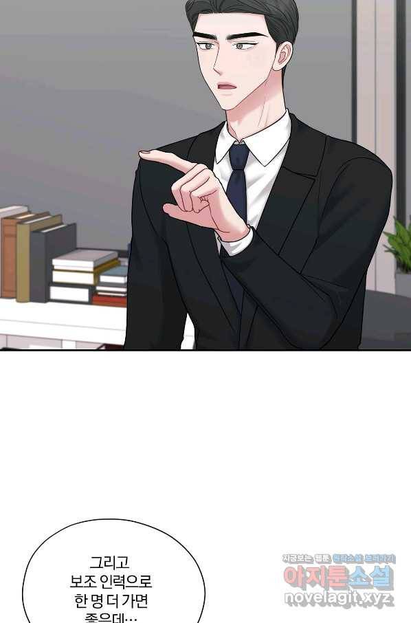 상사가 나를 덕질한다 58화 56
