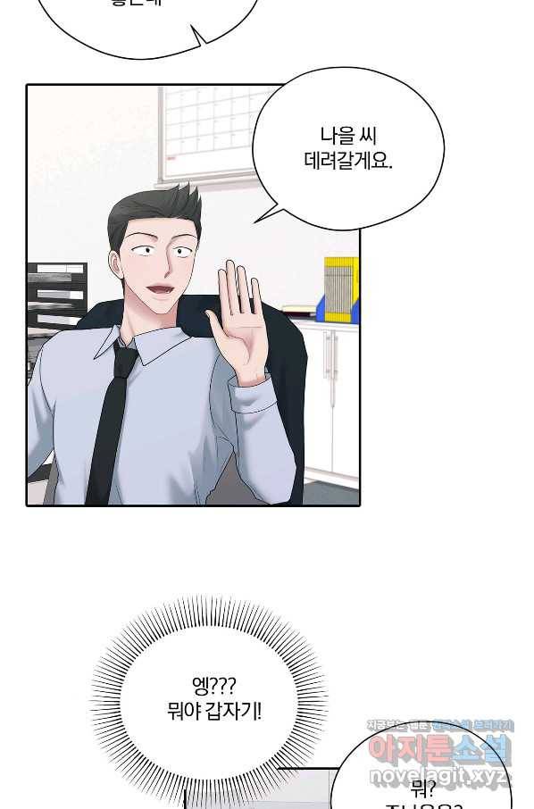 상사가 나를 덕질한다 58화 57