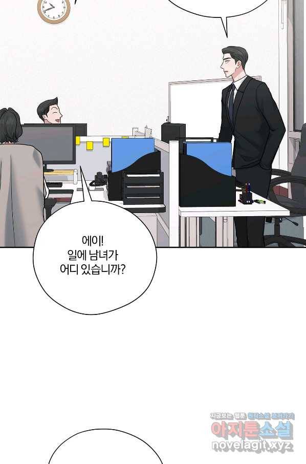 상사가 나를 덕질한다 58화 59