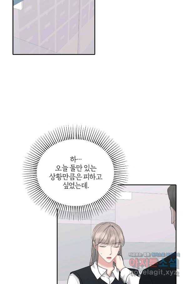 상사가 나를 덕질한다 58화 65