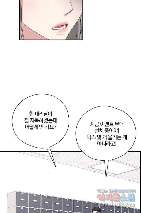 상사가 나를 덕질한다 58화 67