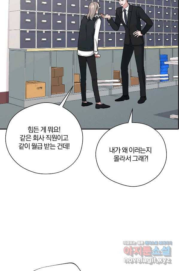 상사가 나를 덕질한다 58화 68