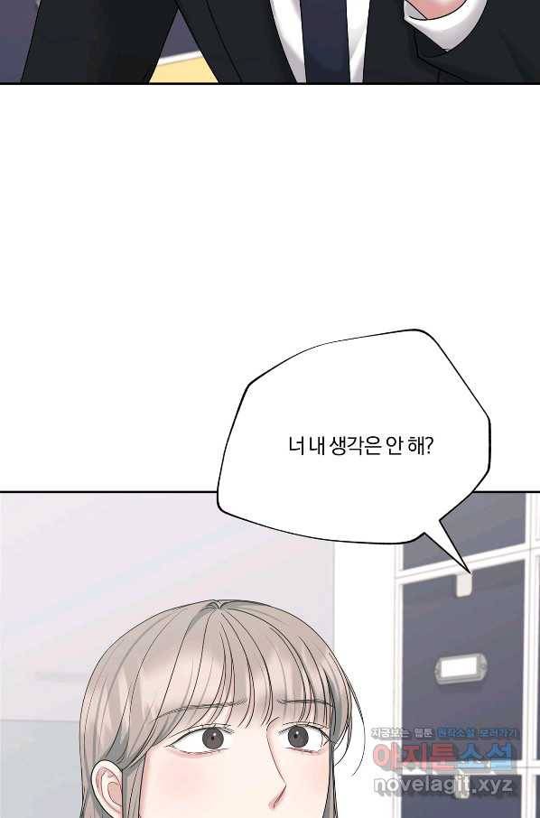 상사가 나를 덕질한다 58화 70