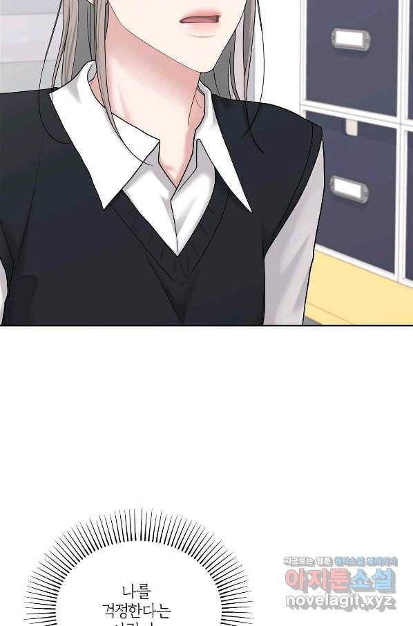 상사가 나를 덕질한다 58화 71