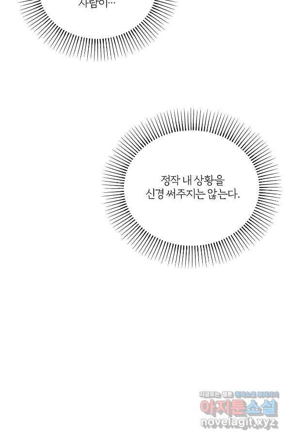 상사가 나를 덕질한다 58화 72