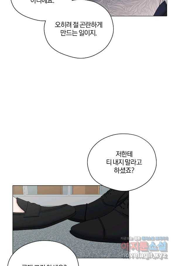 상사가 나를 덕질한다 58화 75