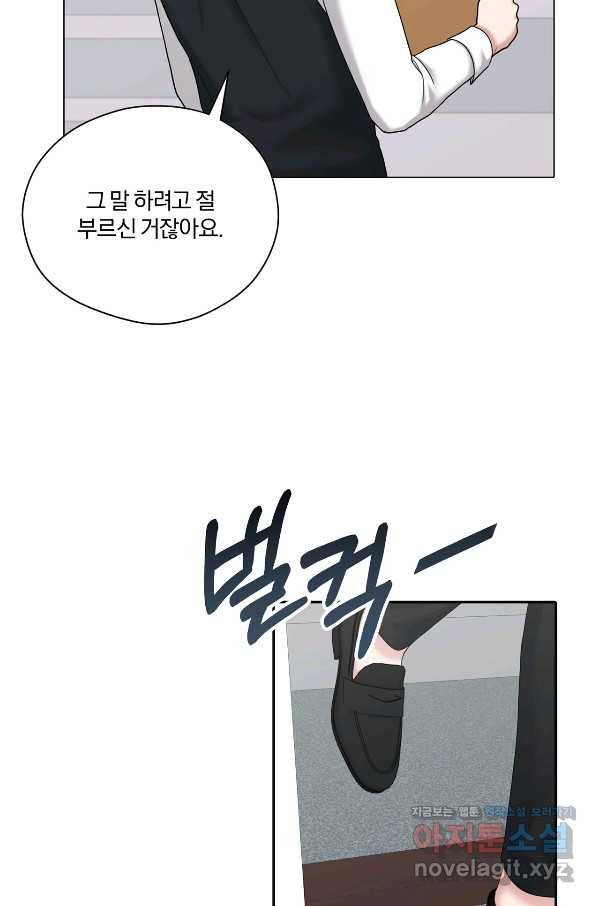 상사가 나를 덕질한다 58화 81