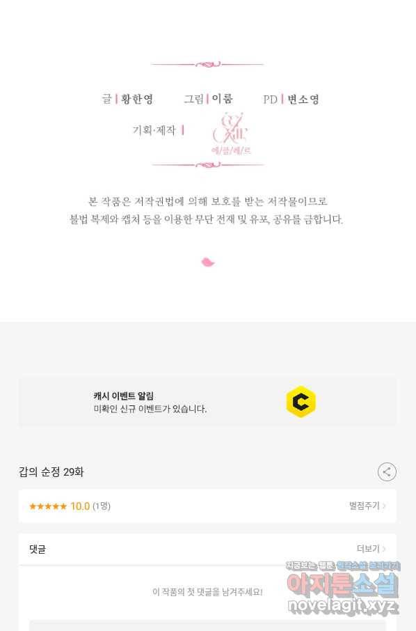 갑의 순정 29화 73