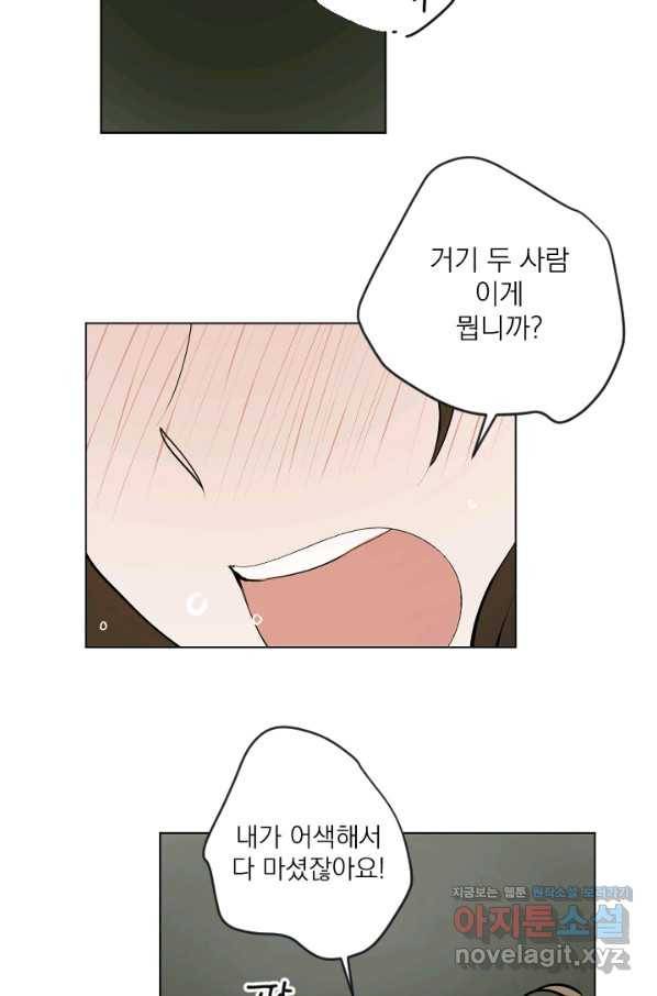 마녀는 사랑하지 않아도 괜찮아요 40화 2