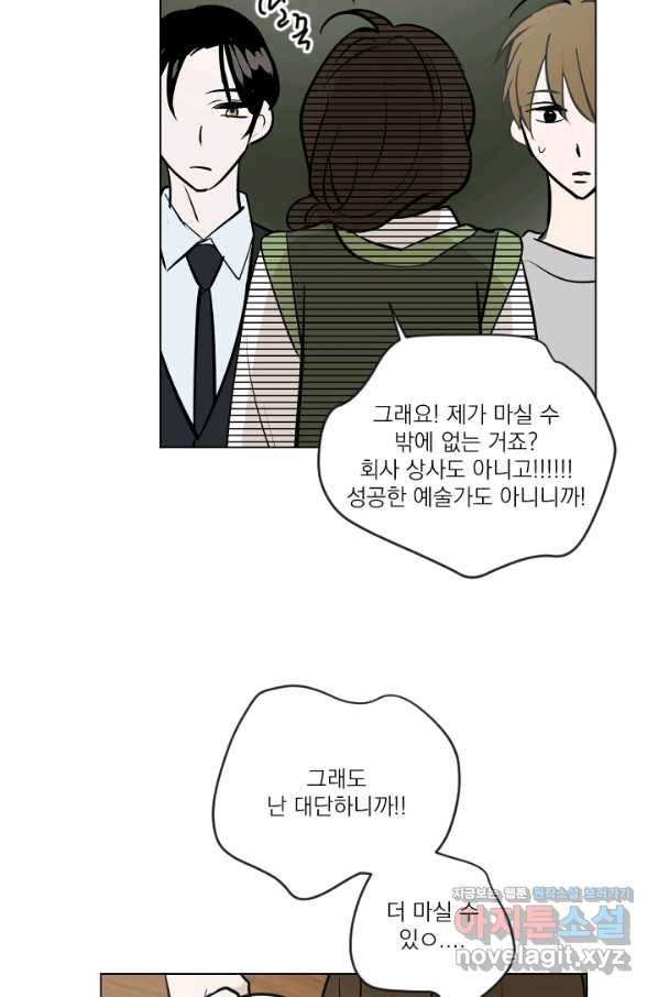 마녀는 사랑하지 않아도 괜찮아요 40화 3