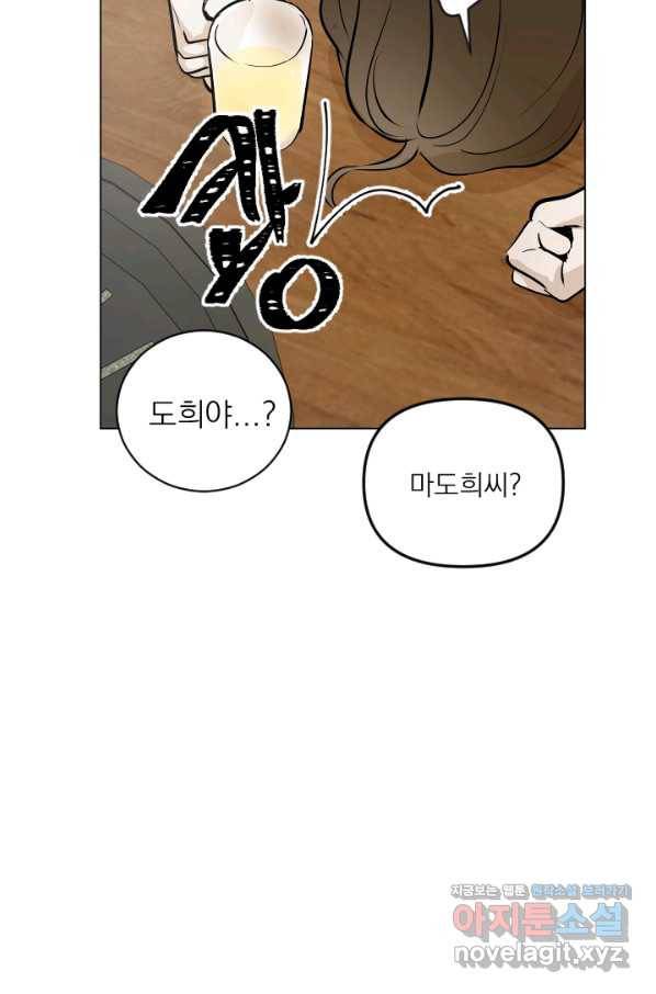 마녀는 사랑하지 않아도 괜찮아요 40화 4