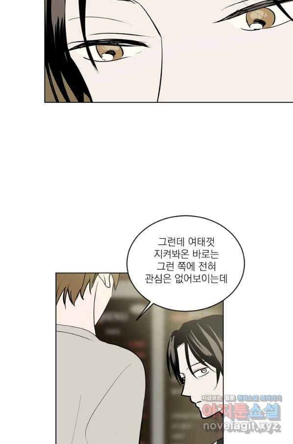 마녀는 사랑하지 않아도 괜찮아요 40화 13