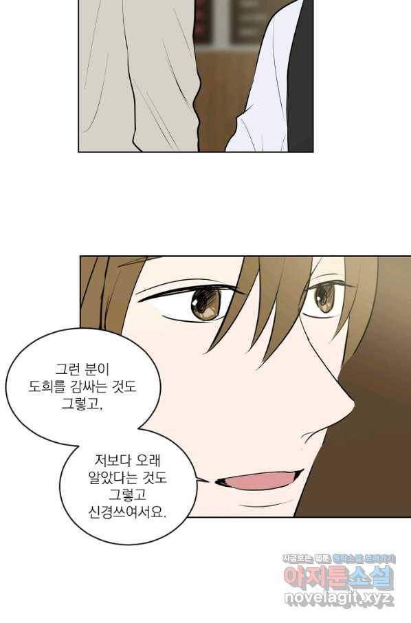 마녀는 사랑하지 않아도 괜찮아요 40화 14