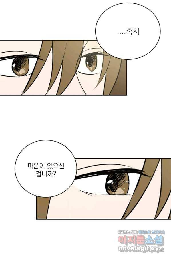 마녀는 사랑하지 않아도 괜찮아요 40화 15