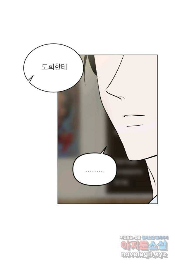 마녀는 사랑하지 않아도 괜찮아요 40화 16