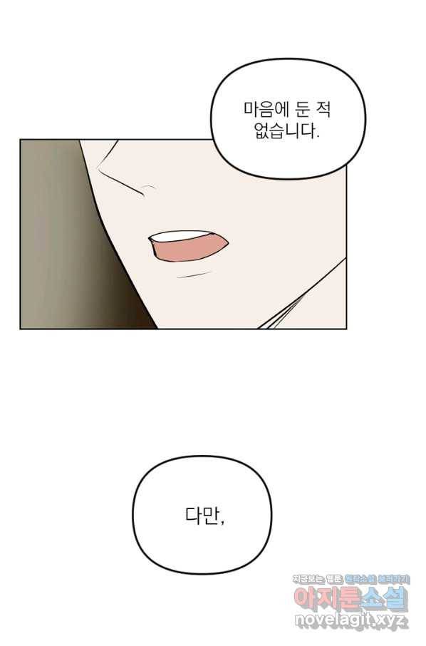 마녀는 사랑하지 않아도 괜찮아요 40화 17