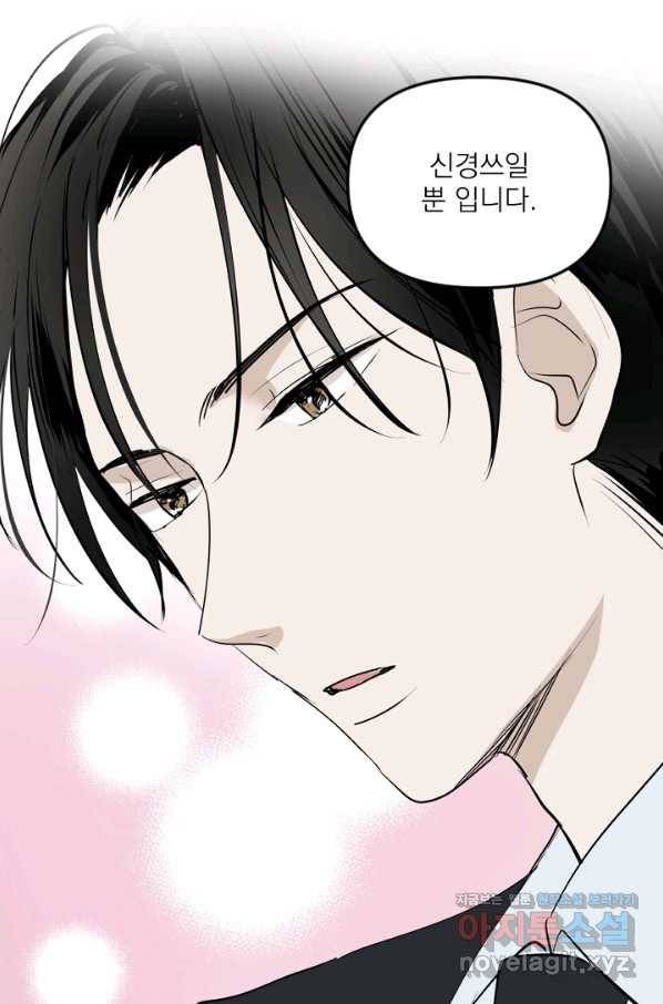 마녀는 사랑하지 않아도 괜찮아요 40화 18