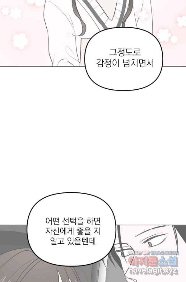 마녀는 사랑하지 않아도 괜찮아요 40화 20