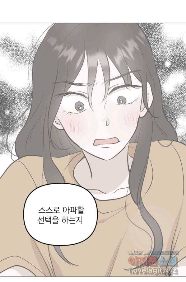 마녀는 사랑하지 않아도 괜찮아요 40화 22