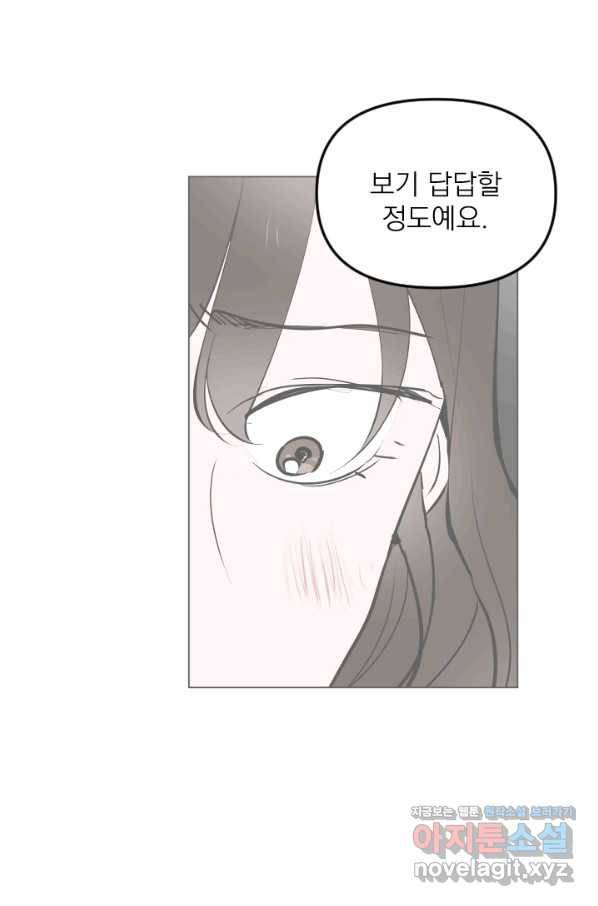 마녀는 사랑하지 않아도 괜찮아요 40화 23