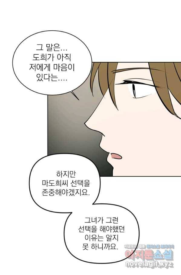 마녀는 사랑하지 않아도 괜찮아요 40화 24