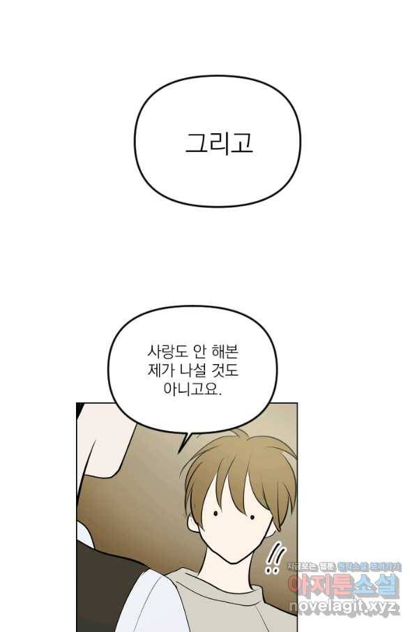 마녀는 사랑하지 않아도 괜찮아요 40화 25