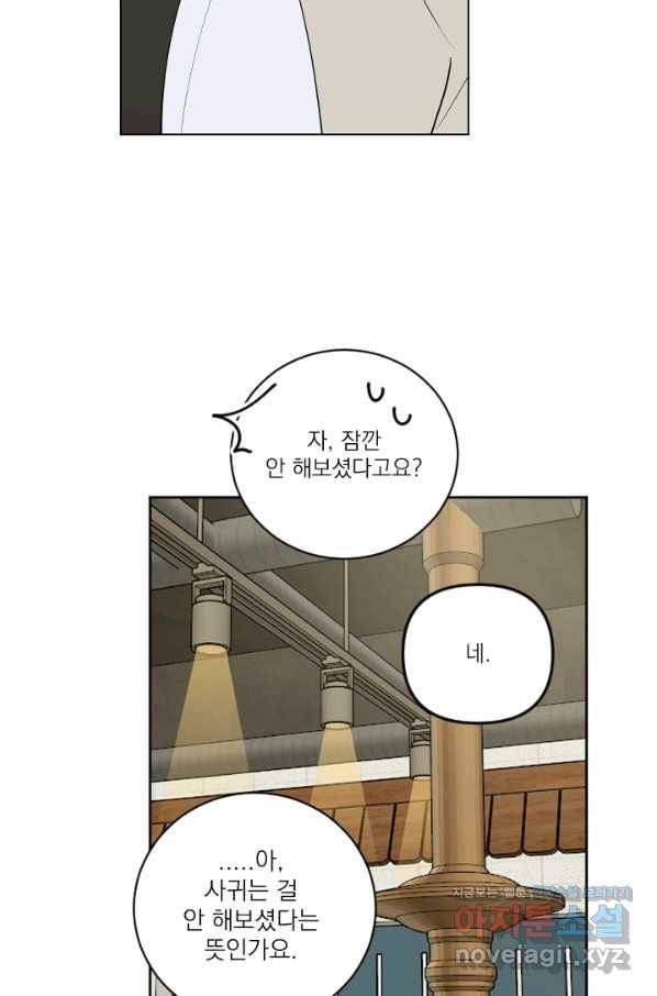 마녀는 사랑하지 않아도 괜찮아요 40화 26