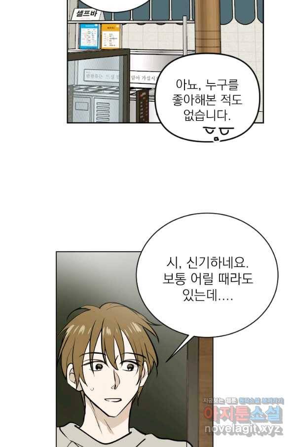 마녀는 사랑하지 않아도 괜찮아요 40화 27
