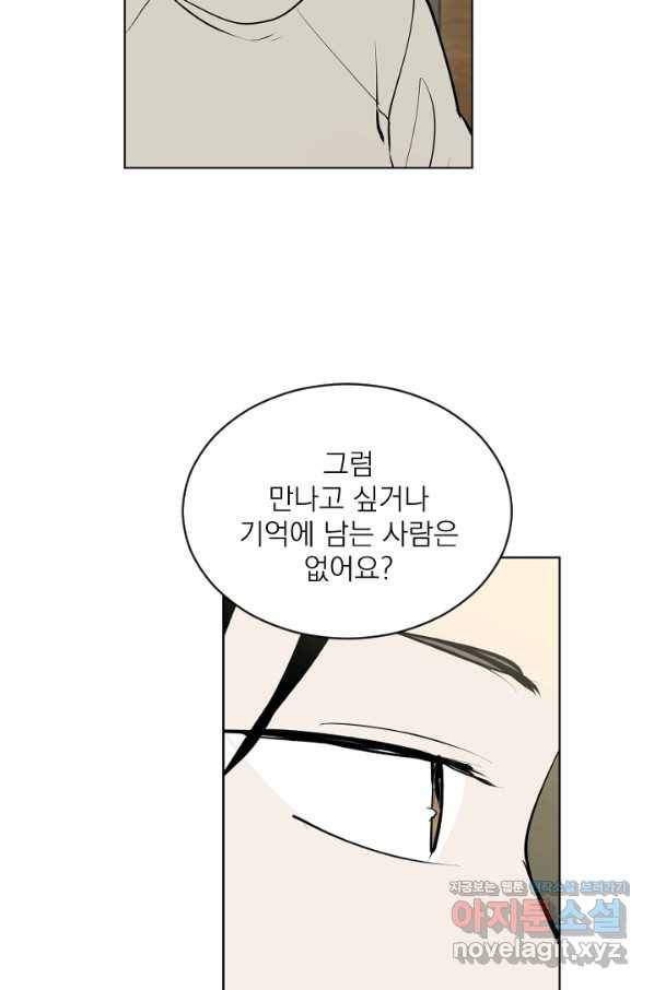 마녀는 사랑하지 않아도 괜찮아요 40화 28