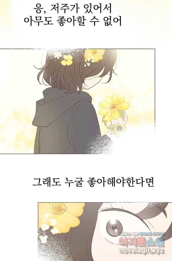 마녀는 사랑하지 않아도 괜찮아요 40화 30
