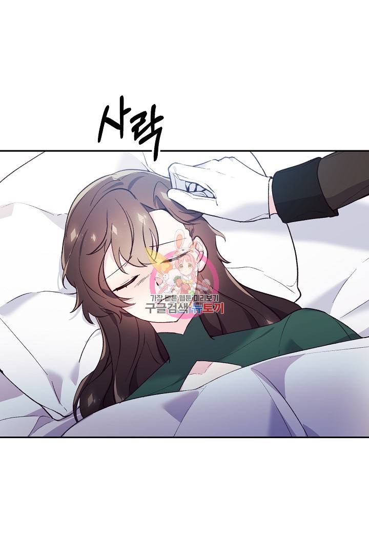 위험한 피앙세 39화 1