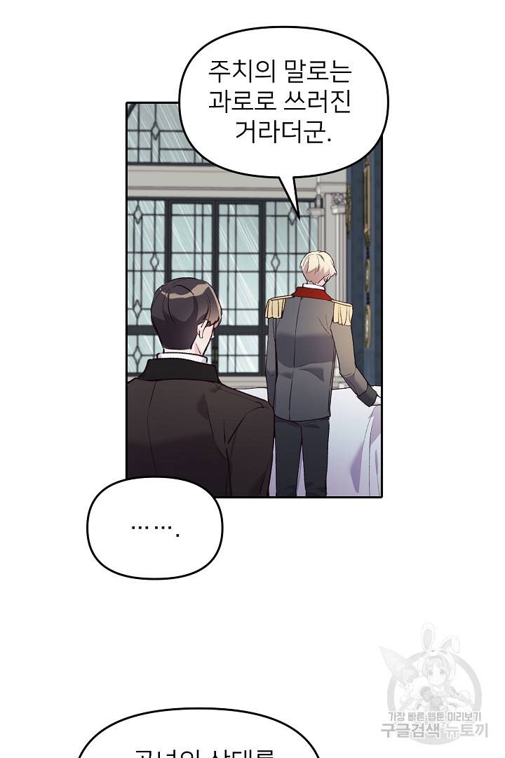 위험한 피앙세 39화 2