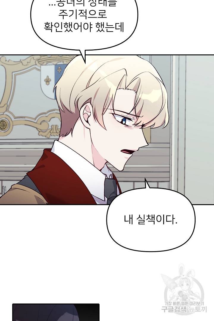 위험한 피앙세 39화 3