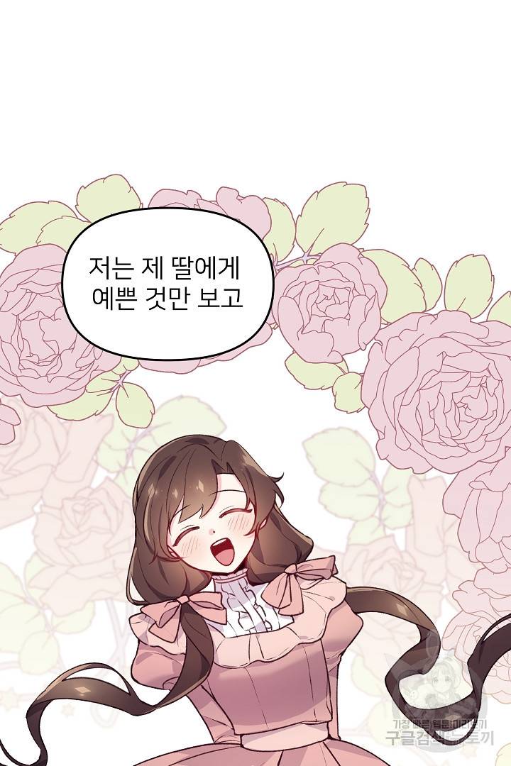 위험한 피앙세 39화 5
