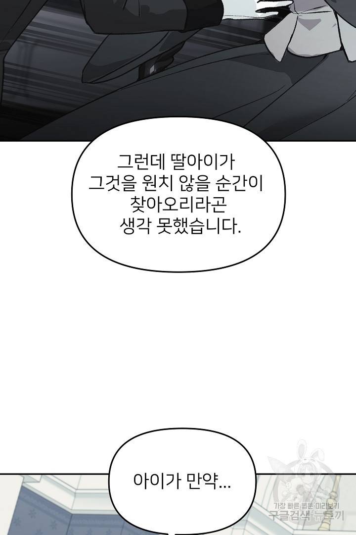 위험한 피앙세 39화 7
