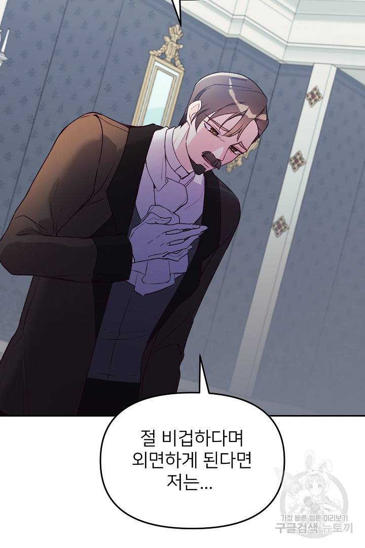 위험한 피앙세 39화 8