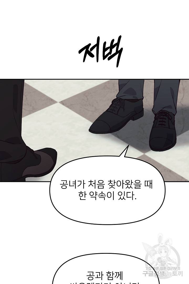 위험한 피앙세 39화 9