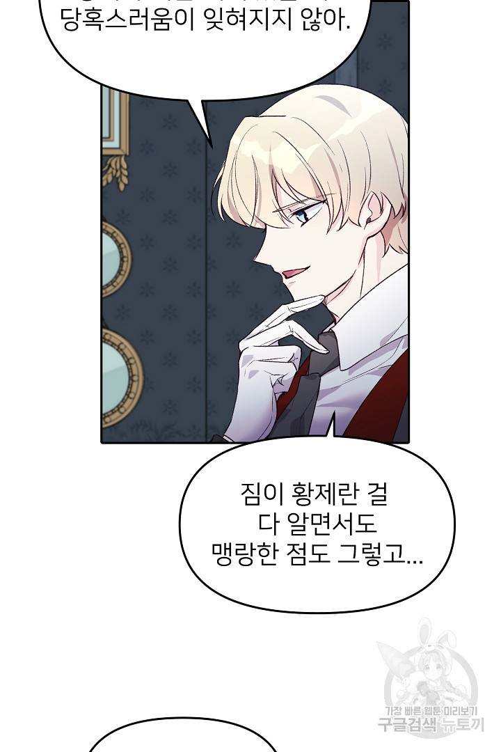 위험한 피앙세 39화 11