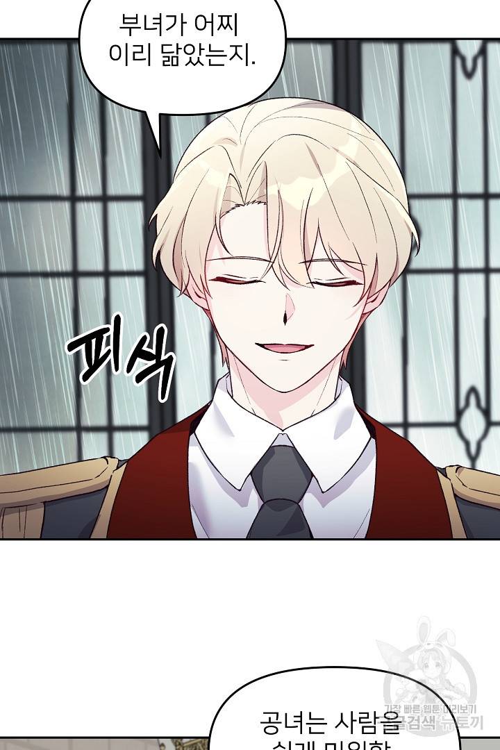 위험한 피앙세 39화 12