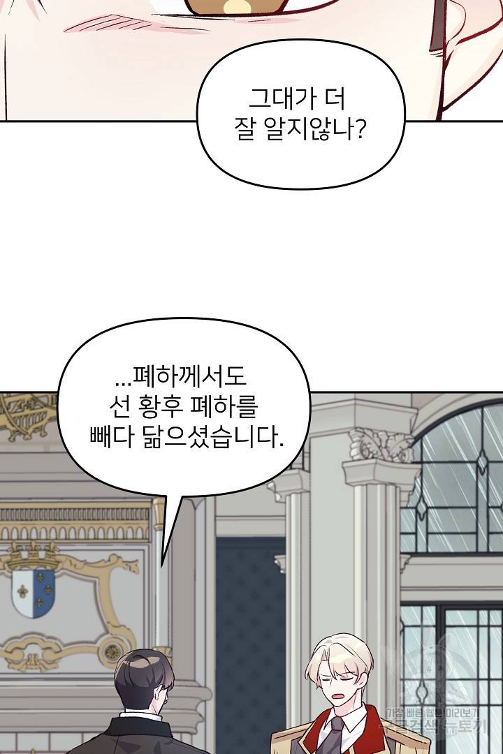 위험한 피앙세 39화 14
