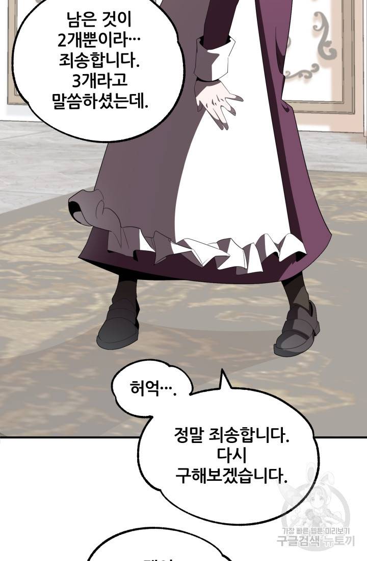 마법명가 막내아들 5화 4