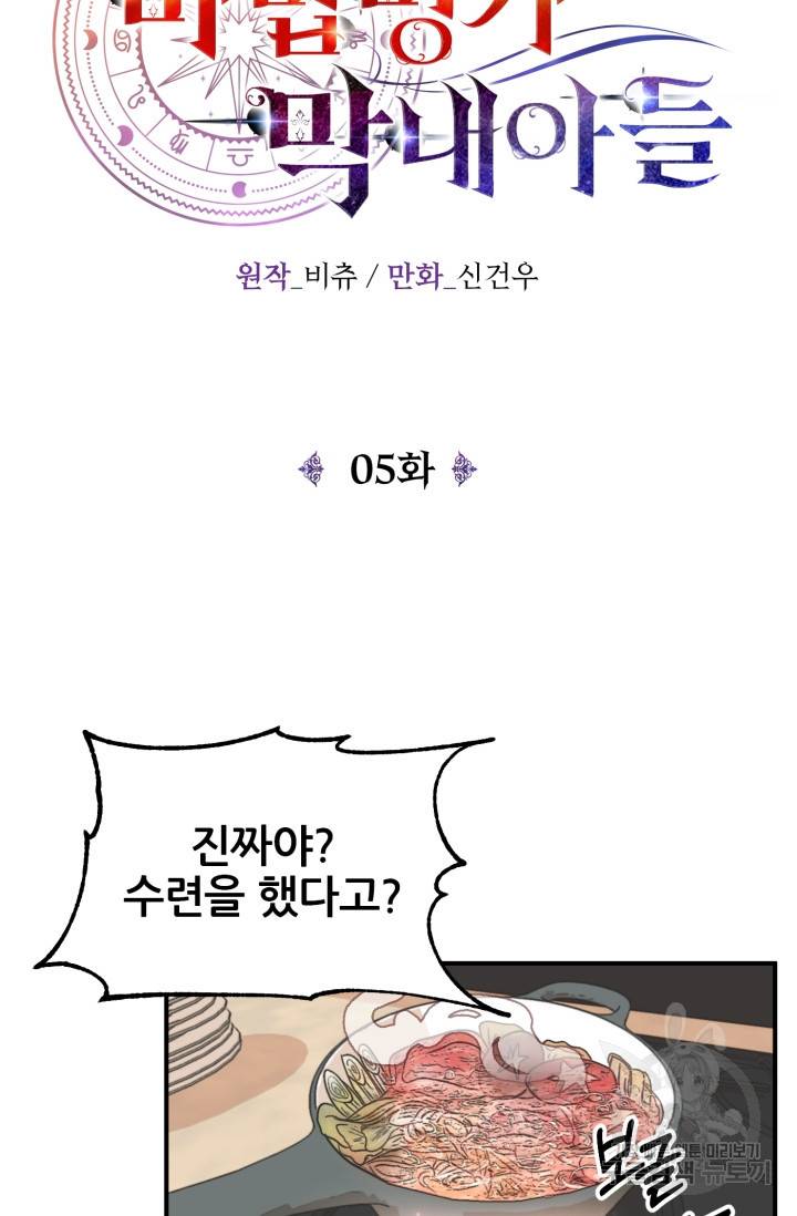 마법명가 막내아들 5화 8