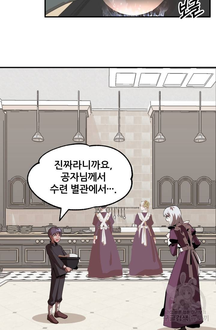 마법명가 막내아들 5화 9