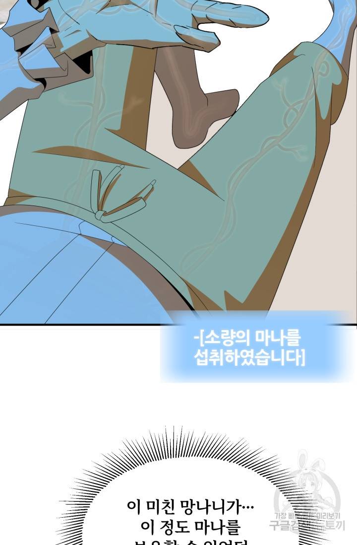 마법명가 막내아들 5화 15