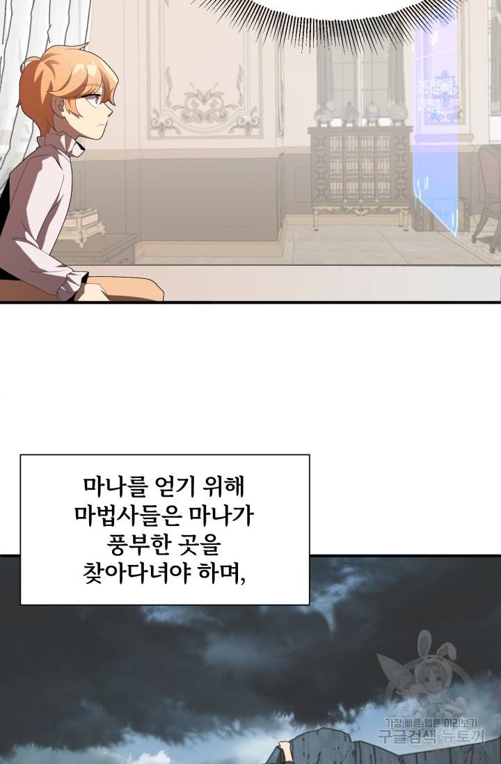 마법명가 막내아들 5화 18