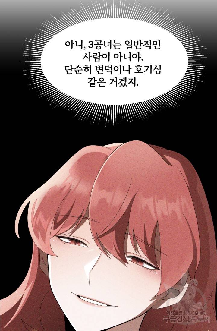 마법명가 막내아들 10화 5