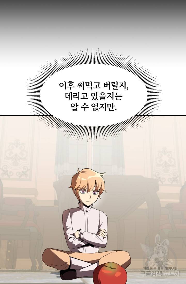 마법명가 막내아들 10화 7