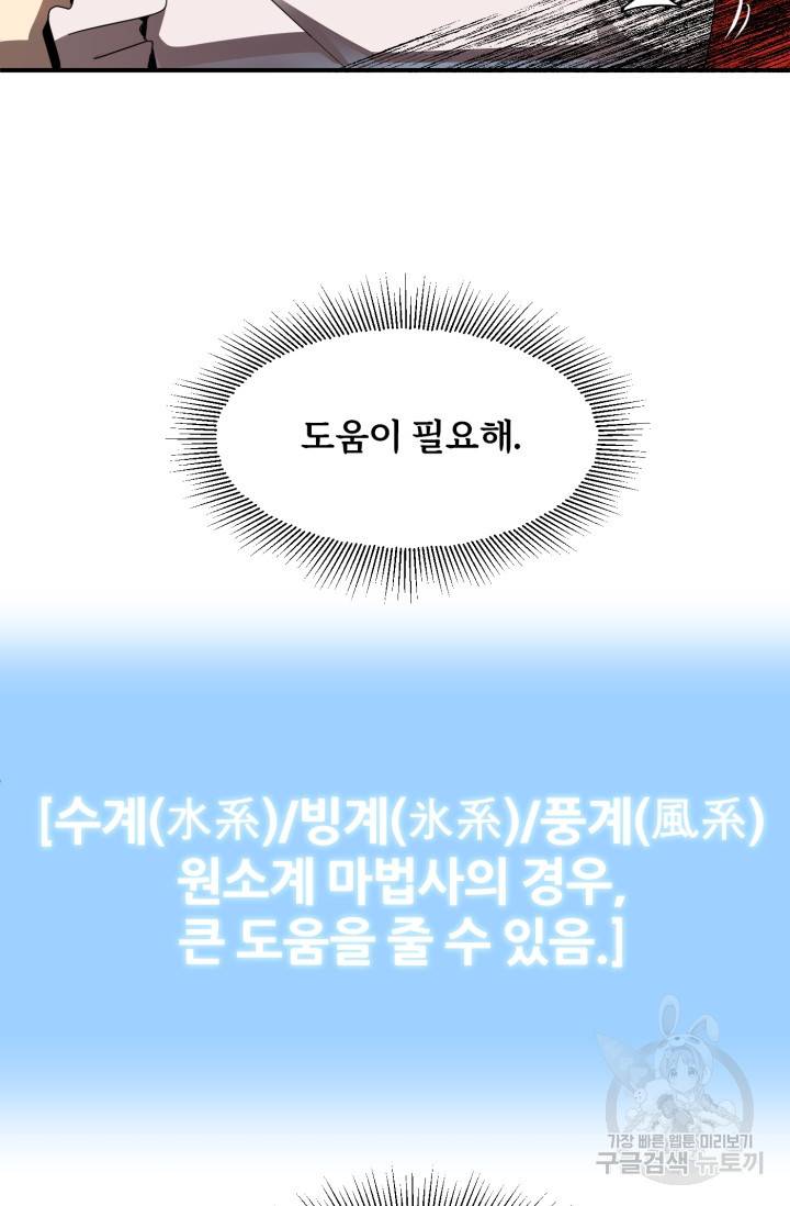 마법명가 막내아들 10화 9