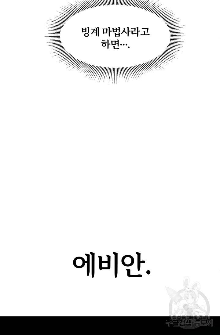 마법명가 막내아들 10화 10